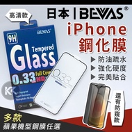 Japan BEVAS Glass Protector Tempered Sticker Privacy Protection Hd Full Version iPhone17 Range Prote