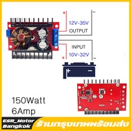 [จัดส่งในกรุงเทพฯ]สเต็ปอัพ วงจรเพิ่ม แรงดันไฟฟ้า 150W Boost Converter DC-DC แปลงไฟจาก 10-32V เป็น 12-35V (Step Up) โมดูลชาร์จแรงดันไฟฟ้า150 W Boost Converter DC เป็น DC 10-32 V ถึง 12-35 V Step Up โมดูลชาร์จไฟ