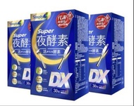 「包順豐-3盒賣」Simply Super 夜酵素 DX 酵素