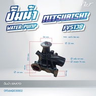 ปั๊มน้ำ // MITSUBISHI // FV5138-6M70 -380 hp. // FN527 เบอร์โบ 6D16T-220hp. * ของแต่ง รถบรรทุก รถพ