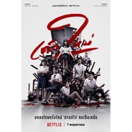 DVD Drama Story New Baby (Nanno) Part 2 (2 Discs)