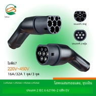Isigma 16A 32A EV Charger Type2 ปลั๊กหญิง IEC62196-2 อะแดปเตอร์ 11KW 22KW สามเฟสแปลงสําหรับไฟฟ้ารถ