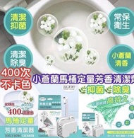 小蒼蘭馬桶定量芳香清潔劑