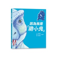 < Liwen Campus Purchase > Because I Am {Coward }/Nanmao Xuanqifeng 9786264253550