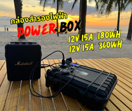 Mini Power box LiFePo4 ระบบ 12V 15A - 30A