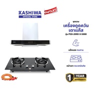 KASHIWA รุ่น PSD-209D + X-2200 - X-5000 +ชุดหัวปรับแรงดันต่ํา เครื่องดูดควันครัว + เตาแก๊ส + พร้อมชุ