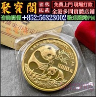 高價回收熊貓金幣 中國金幣 香港金幣 美國鷹揚金幣 紀念金幣 建國30週年金幣 香港12生肖金幣 英女王金幣 鷹洋金幣 五福臨門金幣 訪港金幣 加拿大楓葉金幣 訪港金幣 97金幣 富格林金幣