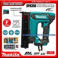 MAKITA DFN350Z 18V เครื่องยิงแม็ค ไร้สาย (เครื่องยิงตะปู) (ตัวเปล่าไม่รวมแบต) มากีต้า รุ่น DFN350