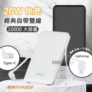 【MINIQ】外出必備 20W自帶雙線Lightning/Type-C 快充行動電源 台灣製造