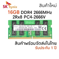 แรมโน๊ตบุ๊ค DDR4 16GB 2666 MHz (SK hynix 16GB 2Rx8 PC4-2666V ) รับประกัน 1 ปี