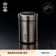 容山堂純鈦旅行茶具行動式茶杯快客杯泡茶壺戶外露營茶具喝茶裝備