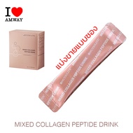 แบ่งขายแบบซอง Amway Nutrilite Mixed Collagen Peptide Drink นิวทริไลท์ คอลลาเจน ผลิตภัณฑ์เสริมอาหาร ไฮโดรไลซ์คอลลาเจน กลิ่นสับปะรด หมดอายุ 27/09/24