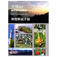 Daxueshan National Forest Amusement Area Guide Explanation Manual