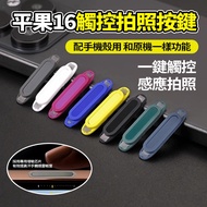 Hsinchu Shipment Snap-On Camera Protection Button Mobile Phone Capacitor Suitable For i17 16 ProMax 