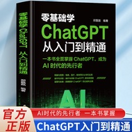 📚 《零基础学ChatGPT从入门到精通》  "ChatGPT from Beginner to Pro: Zero-Basics Guide"