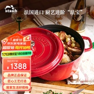 珐宝（staub）法国进口珐琅铸铁锅双耳煲汤锅烹饪锅具 樱桃红24cm 40509-835