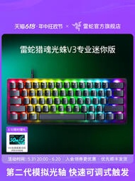 【XN】Razer雷蛇獵魂光蛛V3專業迷你版模擬光軸電腦遊戲守望機械鍵盤