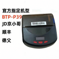 HPRT | Bluetooth Courier Dedicated Printer