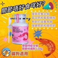 [原價]Deserve Real Meat Meal Booster泰國蝦關節皮膚粉