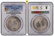 301 日本銀幣 龍銀 一圓  明治36年  PCGS MS63