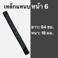 Spring Steel Width 6 Length 64 Cm. Thickness 18 Mm. Curved End