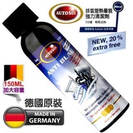 歡迎自取 AUTOSOL 排氣管熱暈痕清潔劑 150mL 熱暈痕 白鐵不銹鋼去汙亮光劑 死氣喉清潔 BLUING REMOVER