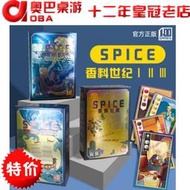 &lt;&lt;現貨&gt;&gt;桌遊Century Spice Road香料之路桌遊東方奇觀世紀貿易經營類手牌管理