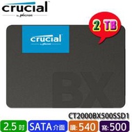 【MR3C】含稅附發票 Micron 美光 Crucial BX500 2T 2TB SATA SSD固態 硬碟