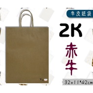 2K-Red Bull (Large, Long Version) Kraft Color Paper Bag 32+11 * 42cm (25 Pcs) Bread Storage Plain Sq