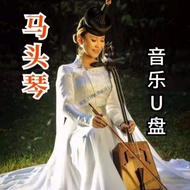 Danh Bạ Nhạc Giao Hưởng Dân Tộc Tiêu Chuẩn Nhẹ Nhàng Trong Xe Hơi U-disk TFカード Đồ Dùng Ô Tô Cổ Điển