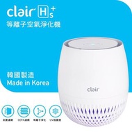 Clair H+ 等離子空氣淨化機
