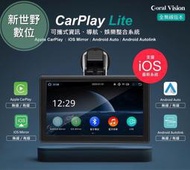 【送導車後鏡】CORAL CARPLAY Wireless Lite A 可攜式全無線車用導航資訊娛樂整合系統【新世野】