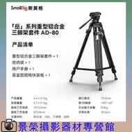 smallrig鋁合金三腳架 FreeSpeed嶽AD-80攝影壹鍵升降搖臂重型腳架液壓阻尼雲臺頻道三角架攝像