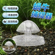 Snail Trap Snail Trap Trap Aquarium Supplies
