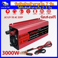 อินเวอร์เตอร์เพียวซายเวฟ 3000W  แปลงไฟ 12V เป็น 220V ใช้งานในรถยนต์ บ้าน ระบบโซลาร์ รองรับทีวี คอมพิ