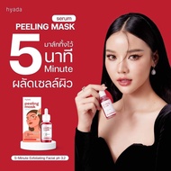 ส่งฟรี แท้‼️ มาส์กหน้า Hyada Peeling Mask Serum ไฮยาดา พีลลิ่ง มาส์ก เซรั่ม มาส์กหน้าแดงAHA