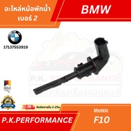 (Fast Delivery) Spare Parts For BMW F10 No.2 (Code 17137553919)