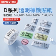 Jingchen D11/D11S/D11H/D110/D101/H1S Transparent Label Paper Sticker Thermal Pencil School Bag Name 