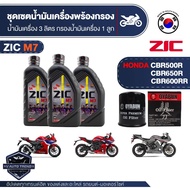 Oil Set With Filter ZIC M7 4T 10W40 For Honda