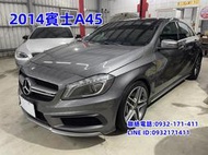 2014年賓士A45 AMG 4MATIC 360匹馬力  免頭款 全額貸 超額貸