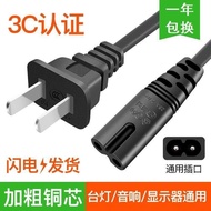 Suitable for SANYO SANYO 32CE630 LED LCD TV Power Cord Plug 2 Holes 8 Character 3 Meters 1.5 Meters