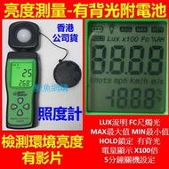 現貨:有背光送電池)香港照度計 AS803F亮度計 環境亮度檢測器 閱讀光照計 照明計 照度儀 手電筒測光表 鯨魚網購