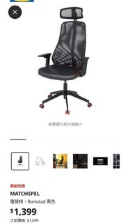 IKEA MATCHSPEL 電腦椅/電競椅 黑色