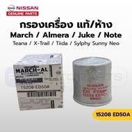 Genuine/Department Store Oil Filter Nissan March Almera Sylphy Tiida Juke Note Teana (15208-ED50A)