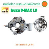 Diode Panel With ISUZU D-Max 1.9L Alternator Back Cover. Bluepower 2015-20 1.9 Blue Power