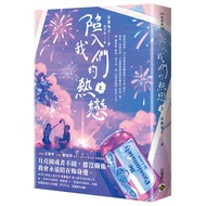 Fall In Our Passion (Part 1): Original Novel Of The Same Name Tv Series 11101062913 Taaaze Reading B