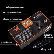 [ของพร้อมส่งในกรุงเทพ COD ]12v24v สากลเป็น 220v การชาร์จเร็ว (หม้อแปลงไฟฟ้า หม้อแปลงไฟ อินเวอร์เตอร์รถยนต์ แปลงไฟรถ ไฟชาร์จในรถยนต์ อินเวอร์