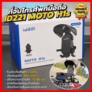 Phone Holder Mobile ID221 MOTO H1s For Motorcycles