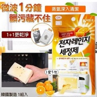 [250920] 韓國 LIVING GOOD 微波爐專用清潔劑 (1套5包)