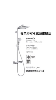 【現貨】 Hansgrohe #27271000 雨淋花灑連恆溫水龍頭組合, 德國製造